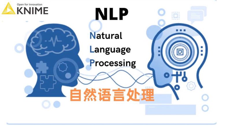 自然语言处理